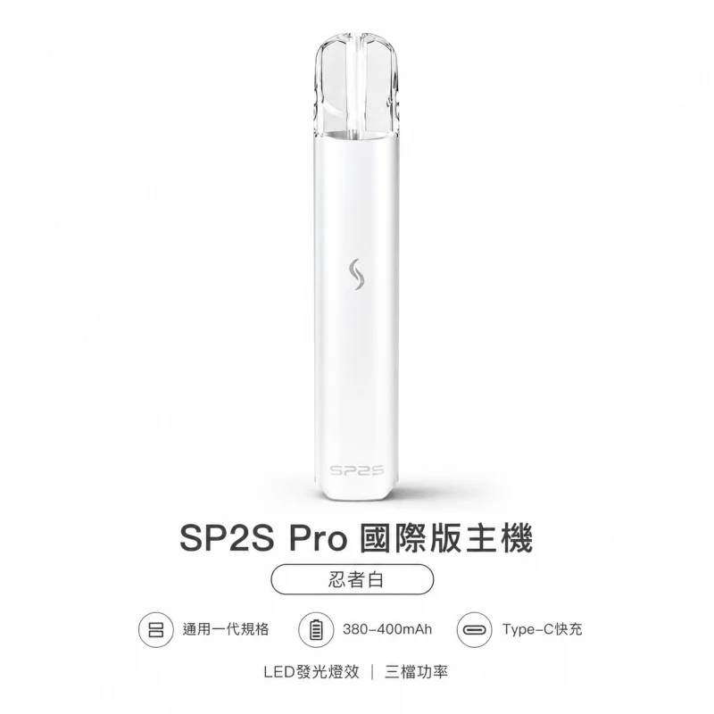 換彈式主機｜SP2S Pro 主機 忍者白