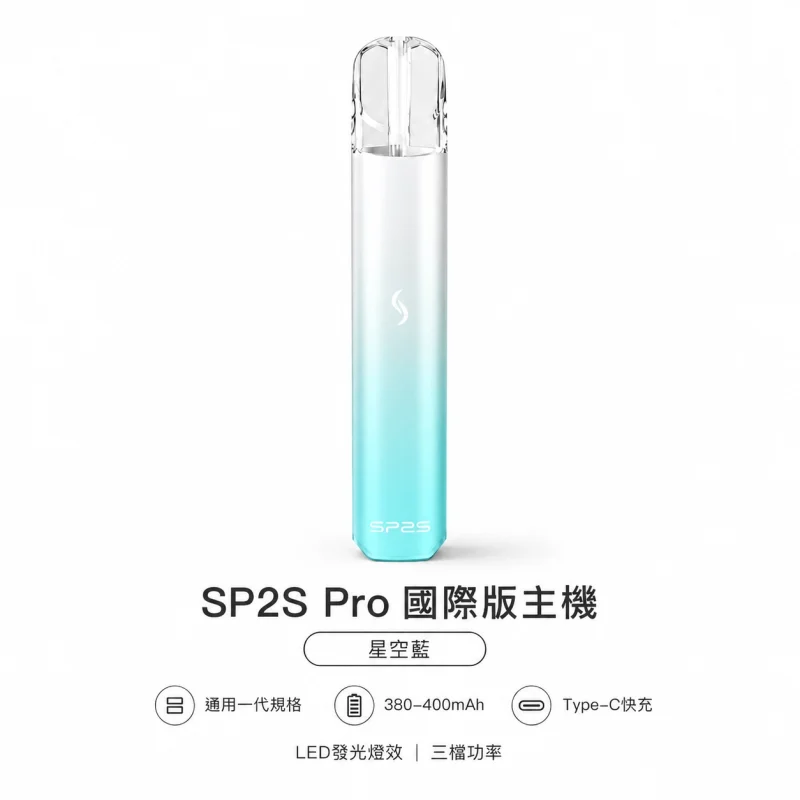 換彈式主機｜SP2S Pro 主機 星空藍