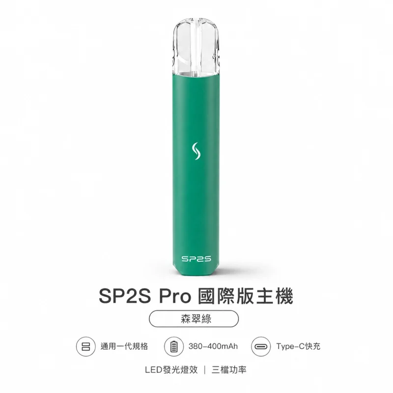 換彈式主機｜SP2S Pro 主機 森翠綠