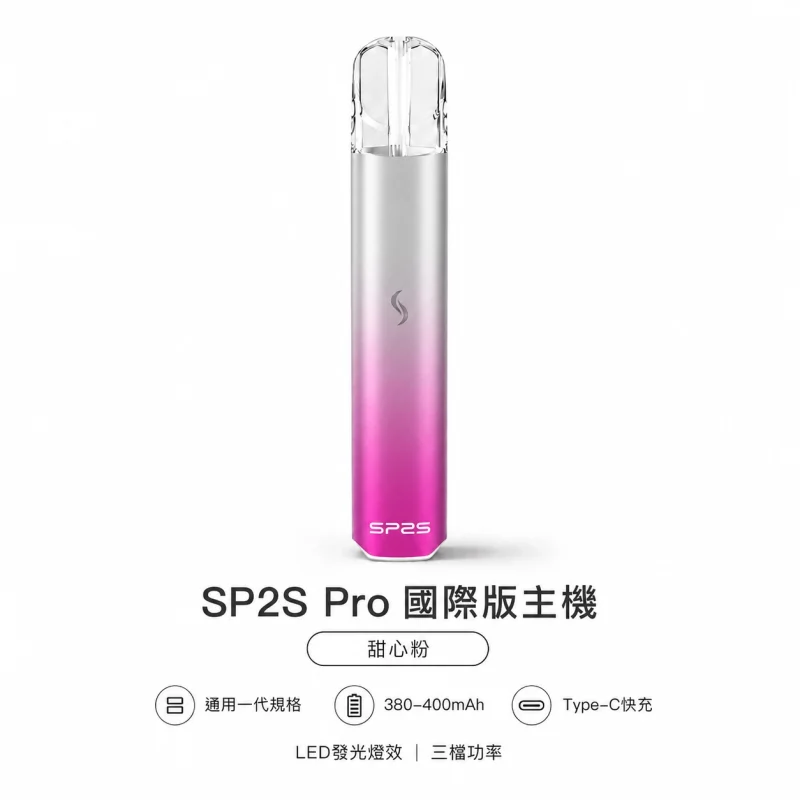 換彈式主機｜SP2S Pro 主機 甜心粉