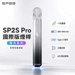 換彈式主機｜SP2S Pro 主機 產品主圖