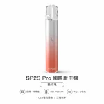 換彈式主機｜SP2S Pro 主機 艷玫瑰