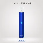 換彈式主機｜SP2S 一代發光主機 媚海藍