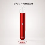 換彈式主機｜SP2S 一代發光主機 媚艷紅