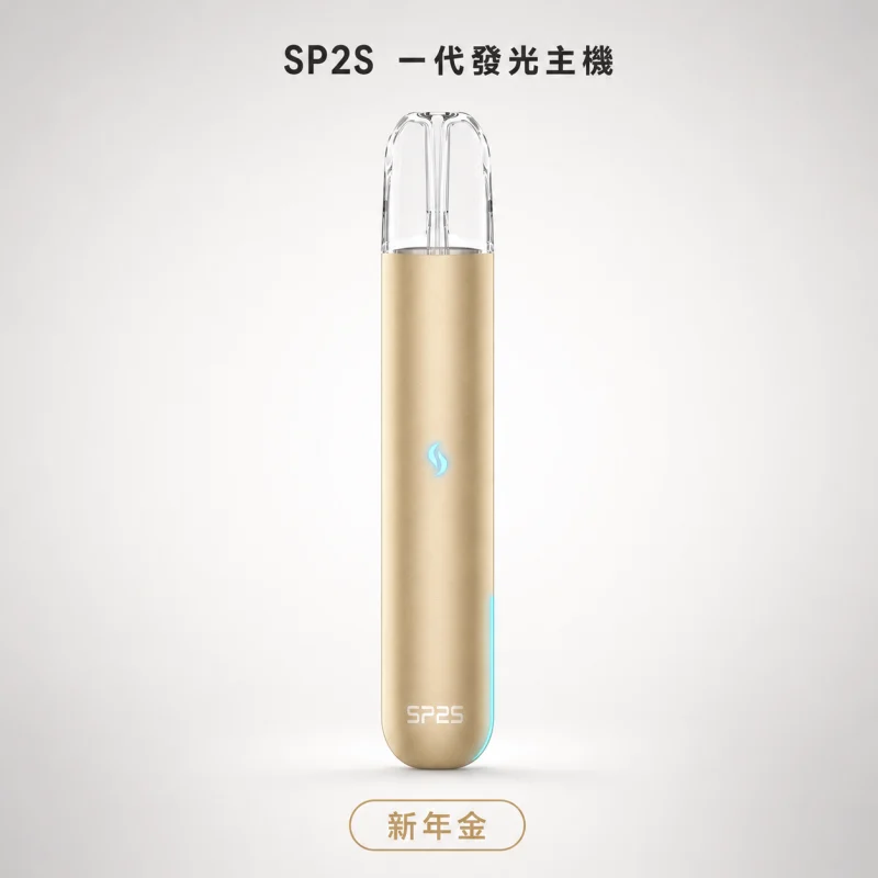 換彈式主機｜SP2S 一代發光主機 新年金