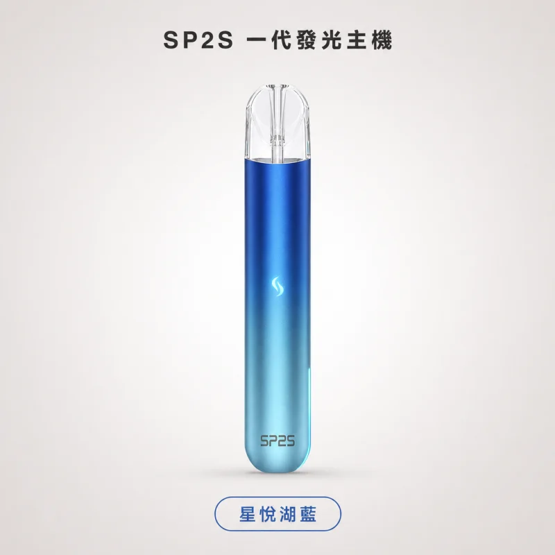 換彈式主機｜SP2S 一代發光主機 星悅湖藍