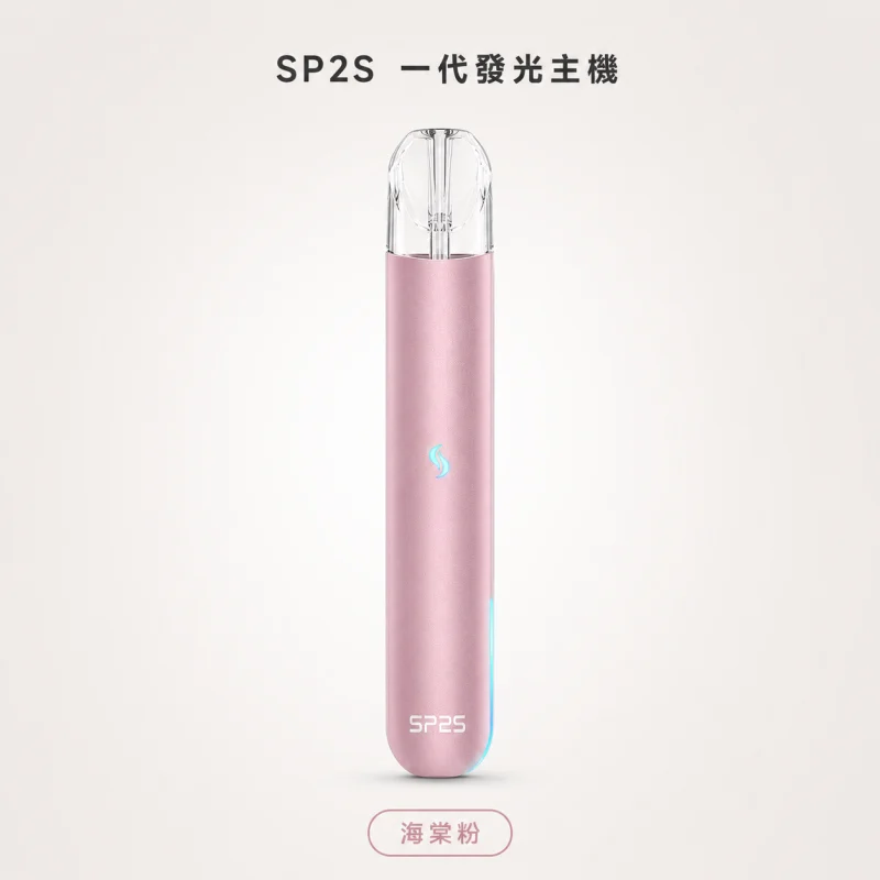 換彈式主機｜SP2S 一代發光主機 海棠粉
