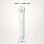換彈式主機｜SP2S 一代發光主機 淡雅銀白