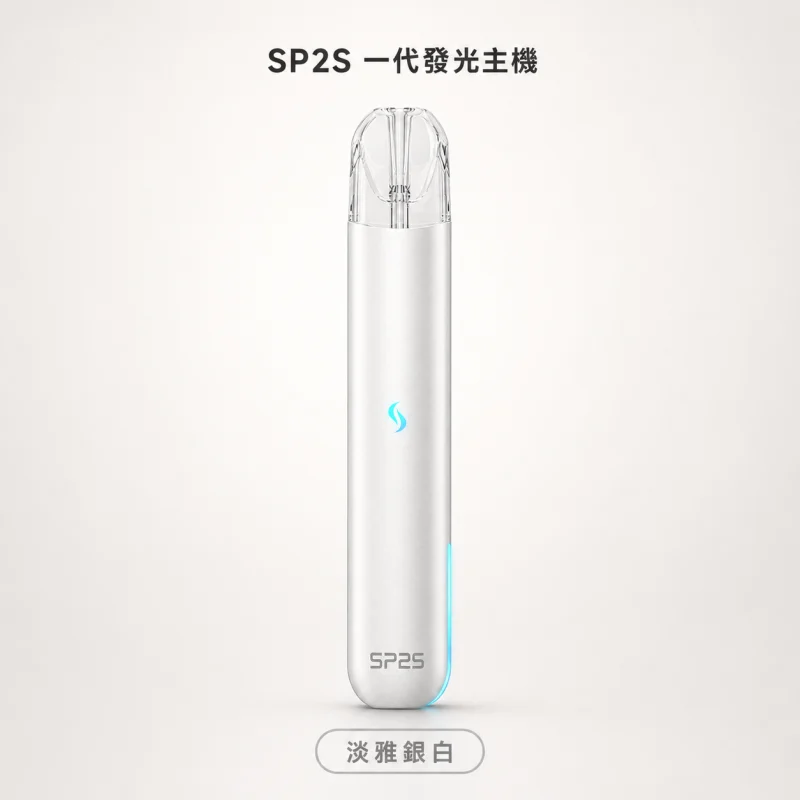 換彈式主機｜SP2S 一代發光主機 淡雅銀白