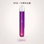 換彈式主機｜SP2S 一代發光主機 炫影紫紅