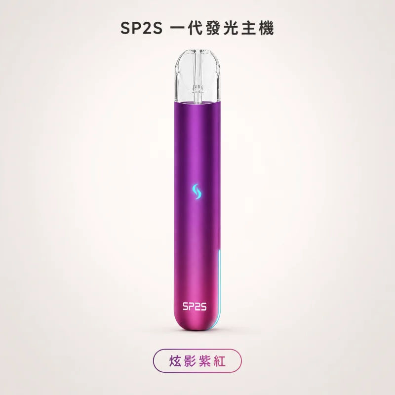 換彈式主機｜SP2S 一代發光主機 炫影紫紅