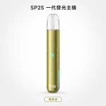換彈式主機｜SP2S 一代發光主機 燒青色