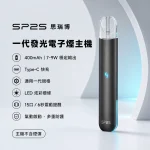 換彈式主機｜SP2S 一代發光主機 產品圖片