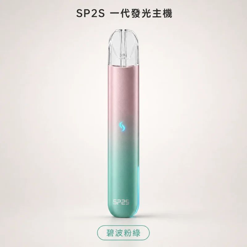 換彈式主機｜SP2S 一代發光主機 碧波粉綠