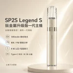 換彈式主機｜SP2S 鈦金屬一代主機 產品主圖