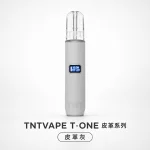 換彈式主機｜TNTVAPE T·ONE 主機 皮革灰
