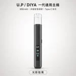 換彈式主機｜U.P DIYA UP 一代主機 光影鈦黑