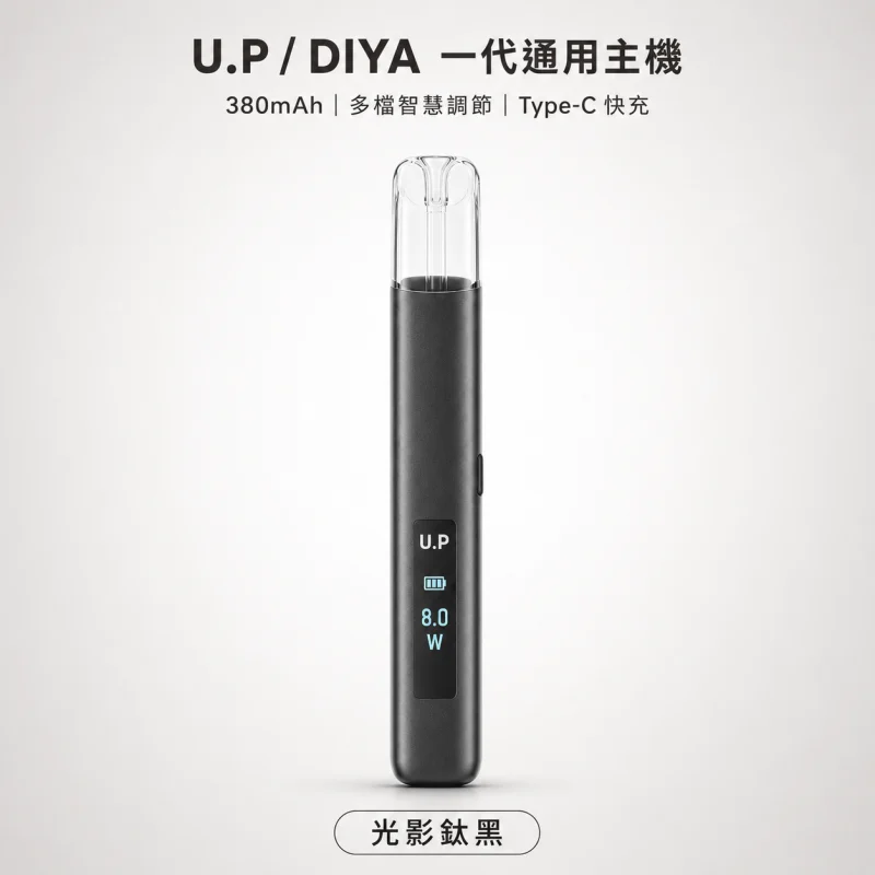 換彈式主機｜U.P DIYA UP 一代主機 光影鈦黑