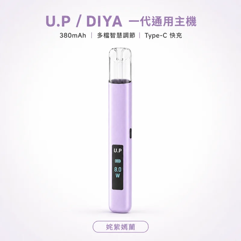 換彈式主機｜U.P DIYA UP 一代主機 奼紫嫣蘭