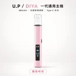 換彈式主機｜U.P DIYA UP 一代主機 胭脂粉粉