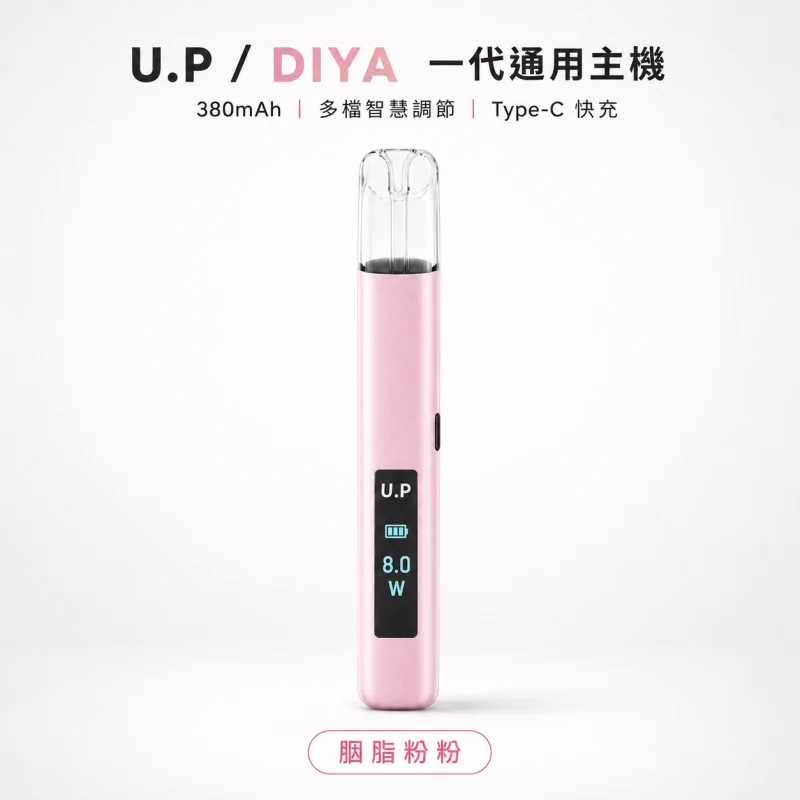 換彈式主機｜U.P DIYA UP 一代主機 胭脂粉粉