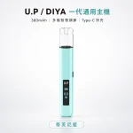 換彈式主機｜U.P DIYA UP 一代主機 蒂芙尼藍