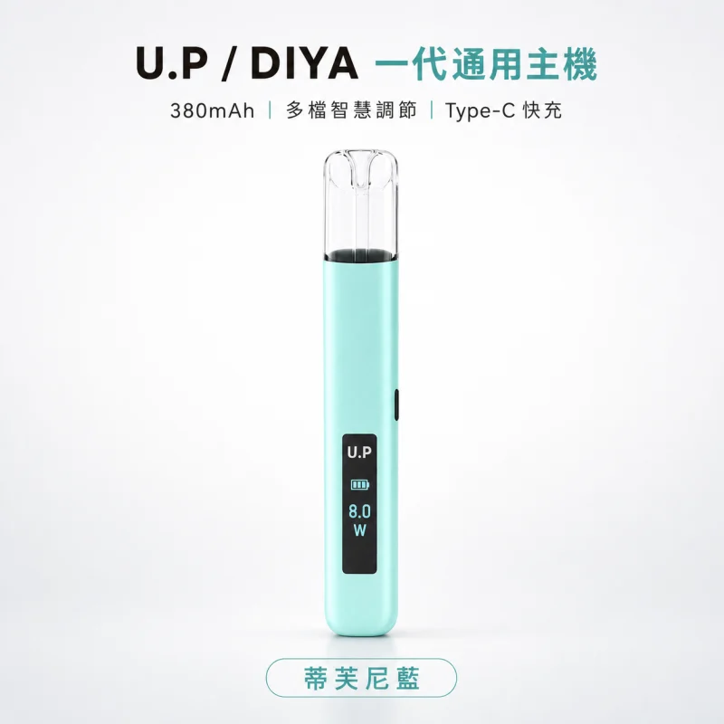 換彈式主機｜U.P DIYA UP 一代主機 蒂芙尼藍