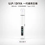 換彈式主機｜U.P DIYA UP 一代主機 雪白皓月