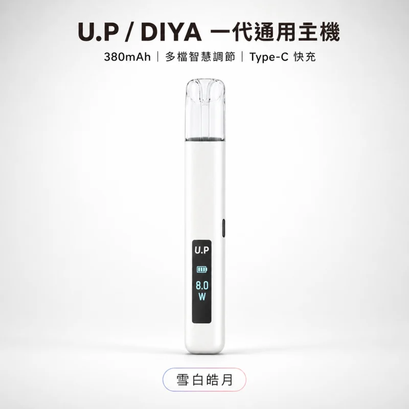 換彈式主機｜U.P DIYA UP 一代主機 雪白皓月