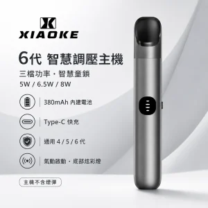 換彈式主機｜XIAOKE 6 代主機 產品圖片