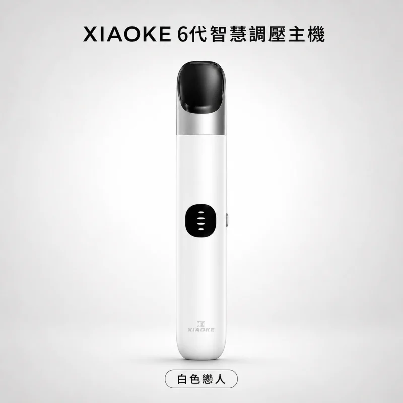 換彈式主機｜XIAOKE 6 代主機 白色戀人