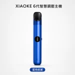 換彈式主機｜XIAOKE 6 代主機 藍色妖姬