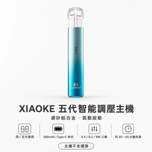 換彈式主機｜XIAOKE 五代主機 產品圖片