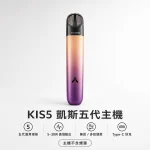 換彈式主機｜kis5五代主機 產品圖片