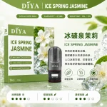 替換式煙彈｜DIYA 一代通用煙彈 冰礦泉茉莉