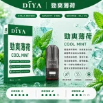 替換式煙彈｜DIYA 一代通用煙彈 勁爽薄荷