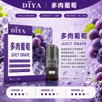 替換式煙彈｜DIYA 一代通用煙彈 多肉葡萄