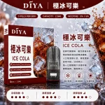 替換式煙彈｜DIYA 一代通用煙彈 極冰可樂