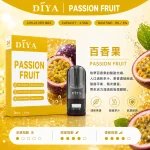 替換式煙彈｜DIYA 一代通用煙彈 百香果