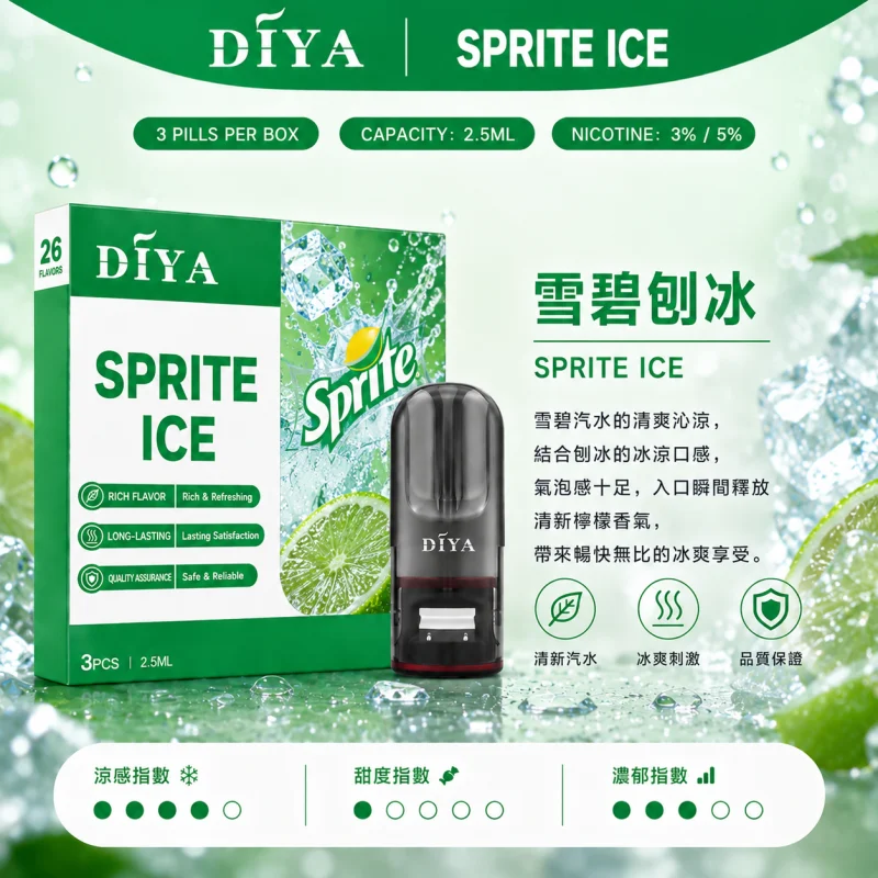 替換式煙彈｜DIYA 一代通用煙彈 雪碧刨冰