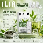替換式煙彈｜ILIA 一代通用煙彈 冷萃龍井