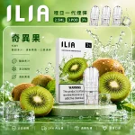 替換式煙彈｜ILIA 一代通用煙彈 奇異果