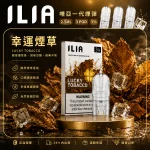 替換式煙彈｜ILIA 一代通用煙彈 幸運煙草