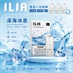 替換式煙彈｜ILIA 一代通用煙彈 深海冰泉