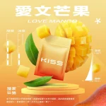 替換式煙彈｜KIS5 一代通用煙彈 愛文芒果