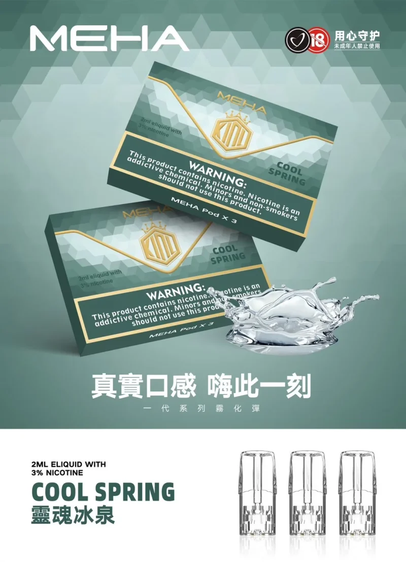 替換式煙彈｜MEHA 一代煙彈 冰泉