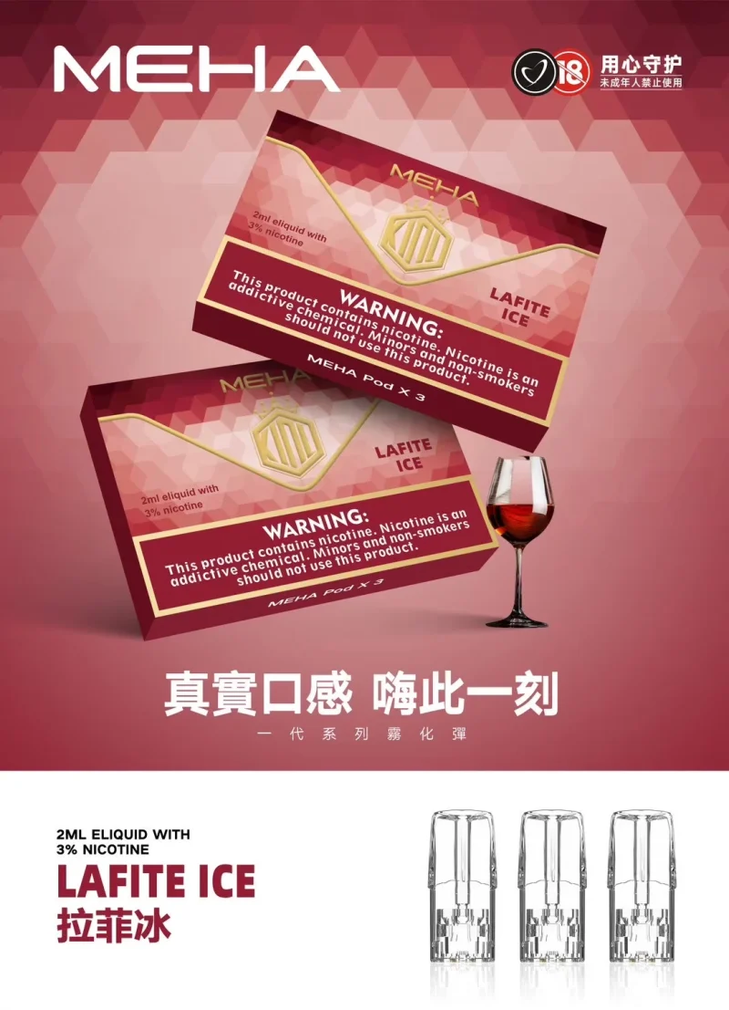 替換式煙彈｜MEHA 一代煙彈 拉菲