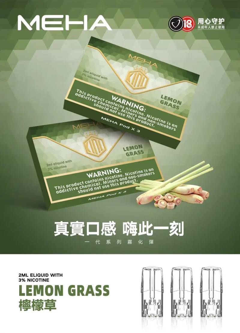 替換式煙彈｜MEHA 一代煙彈 檸檬草