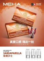 替換式煙彈｜MEHA 一代煙彈 沙士