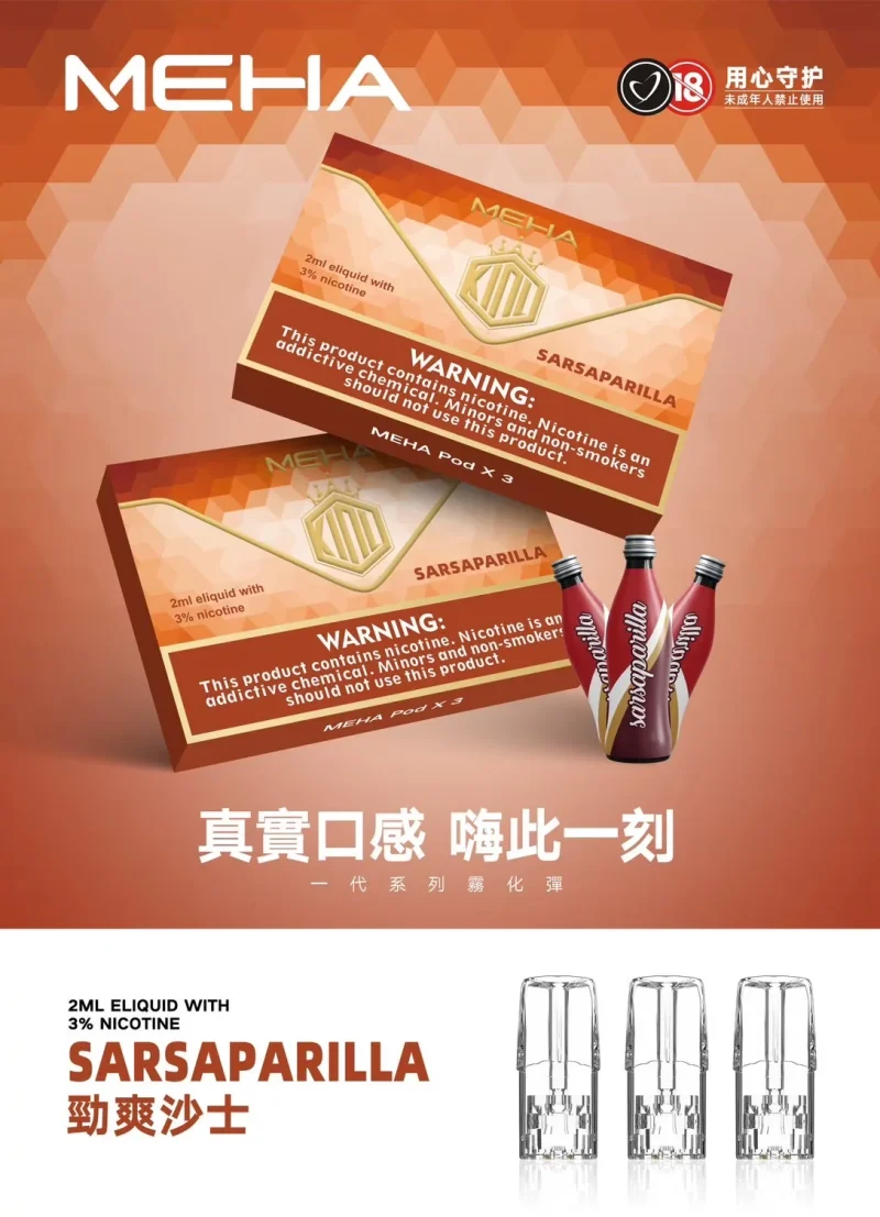 替換式煙彈｜MEHA 一代煙彈 沙士